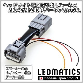 スペーシアカスタム MK54S/MK94S用 ヘッドライト 純正左右 スペーシア MK94S 純正LEDヘッドライト 左 KOITO 100-593DM