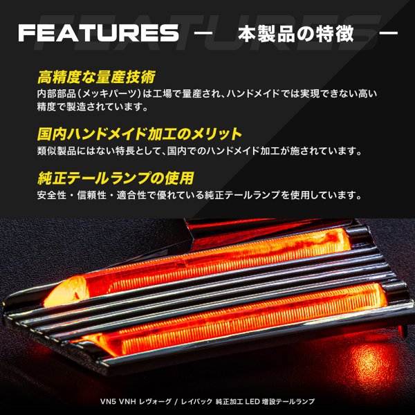 VN5 VNH レヴォーグ / レイバック 純正加工LED増設テールランプ