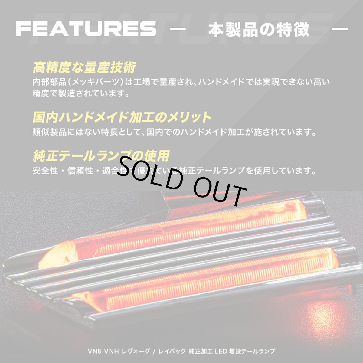 画像3: 【中古テールランプベース】VN5 VNH レヴォーグ / レイバック 純正加工LED増設テールランプ [ゲート側テールランプ] (3)