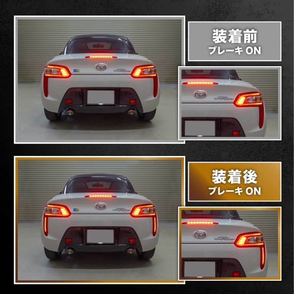 LA400K コペン ローブ LED テール全灯化ハーネス3581｜テール全灯化