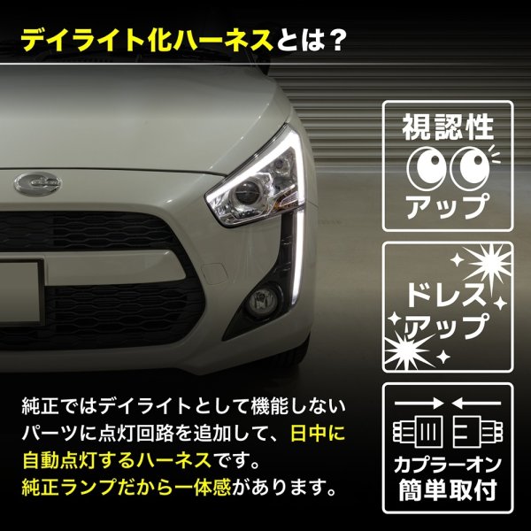 LA400K/LA400A コペン ローブ/セロ/GRコペン ヘッドライトLED デイ