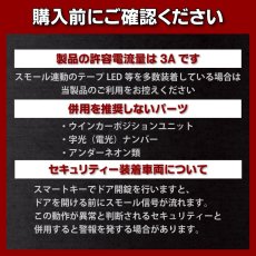 画像4: ZN6 86 前期 オープニングライトハーネス [LEDウェルカムランプ] (4)