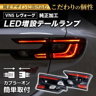 LEDMATICS 自動車部品LED加工 パーツ販売