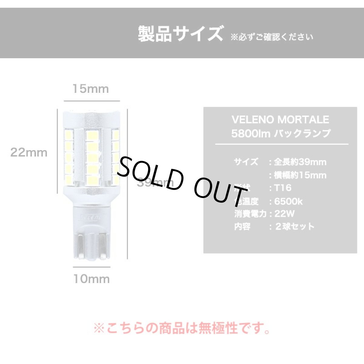 画像20: T16 LED バックランプ VELENO MORTALE LEDバックランプ ありえない明るさ驚異の5800lm 爆光 無極性 2球セット 【VELENO】 (20)