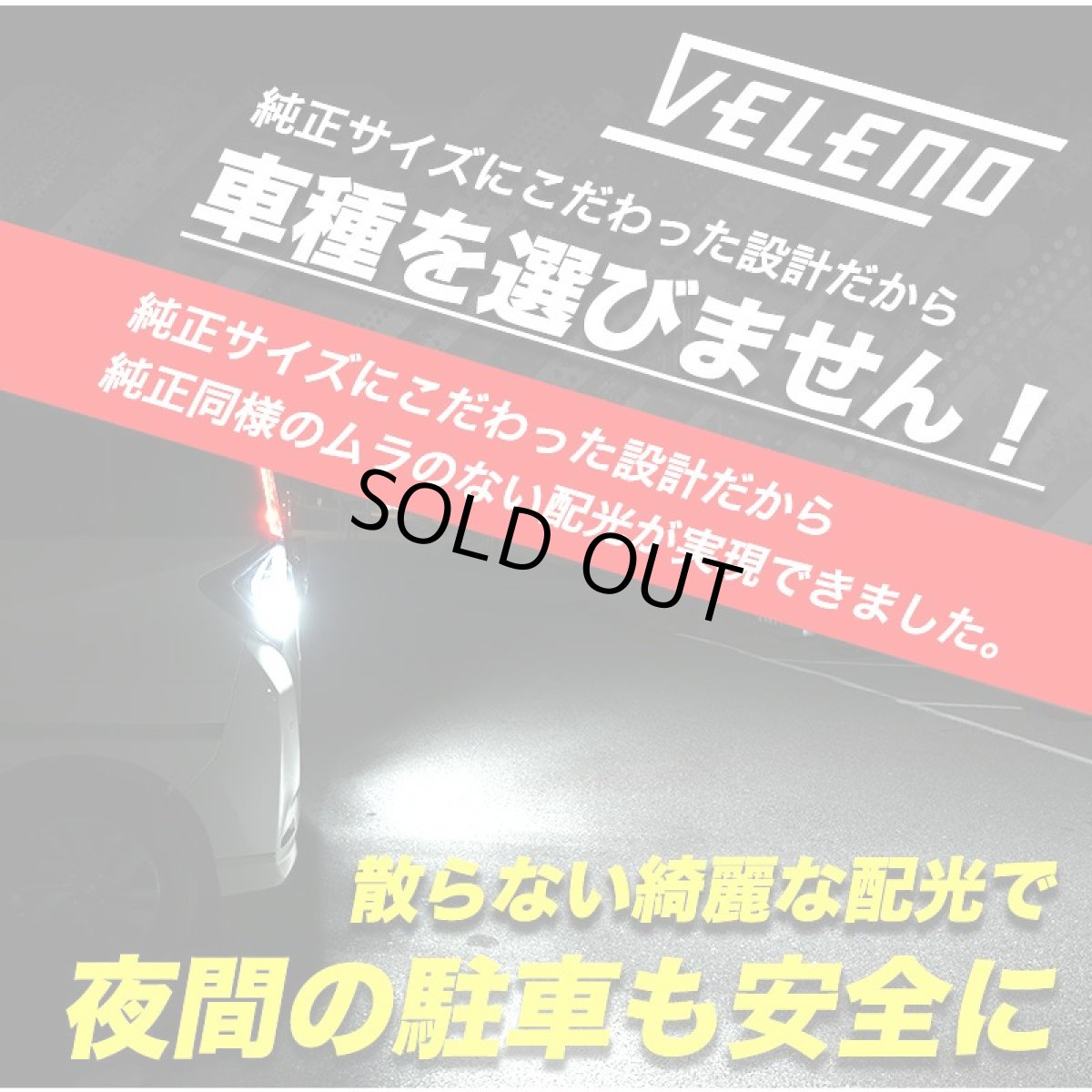 画像11: T16 LED バックランプ VELENO MORTALE LEDバックランプ ありえない明るさ驚異の5800lm 爆光 無極性 2球セット 【VELENO】 (11)