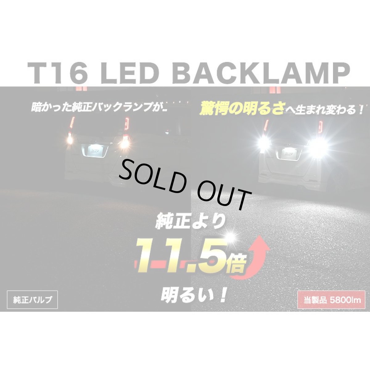 画像4: T16 LED バックランプ VELENO MORTALE LEDバックランプ ありえない明るさ驚異の5800lm 爆光 無極性 2球セット 【VELENO】 (4)
