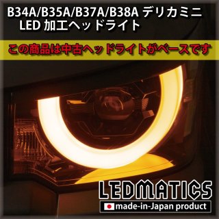 新型N-BOX JF5 LEDMATICS レッドマティックスLEDリフレクター JF5/6 N-BOX カスタム 純正加工LEDリフレクター H13-402361