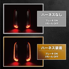 画像2: B44A/B45A B47A/B48A ルークス ハイウェイスター テール全灯化ハーネス (2)