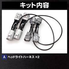 画像5: ZC33S スイフトスポーツ ヘッドライトLED デイライト化ハーネス [純正復帰機能付き] (5)