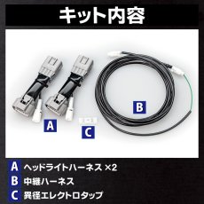画像5: MA37S/MA27S/MA47S/MAD7S ソリオ バンディット ヘッドライトLED デイライト化ハーネス [純正復帰機能付き] (5)