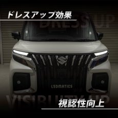 画像2: MA37S/MA27S/MA47S/MAD7S ソリオ バンディット ヘッドライトLED デイライト化ハーネス [純正復帰機能付き] (2)