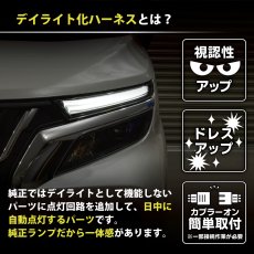 画像3: MA37S/MA27S/MA47S/MAD7S ソリオ バンディット ヘッドライトLED デイライト化ハーネス [純正復帰機能付き] (3)