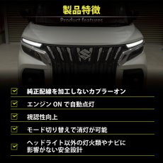 画像4: MA37S/MA27S/MA47S/MAD7S ソリオ バンディット ヘッドライトLED デイライト化ハーネス [純正復帰機能付き] (4)