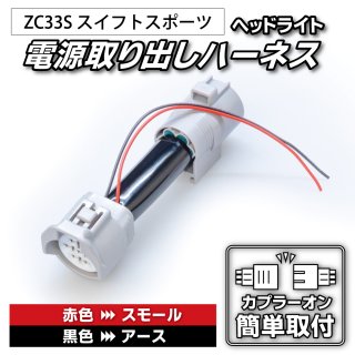 ZC33SスモークLEDテールランプ ハーネス付き Amazon | Archaic スイフトスポーツ ZC33S LEDテールランプ