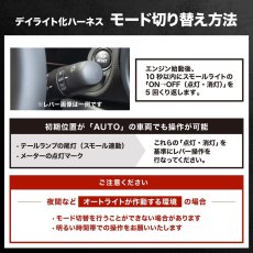 画像6: ZC33S スイフトスポーツ ヘッドライトLED デイライト化ハーネス [純正復帰機能付き] (6)