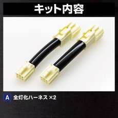 画像6: MA37S/MA27S/MA47S/MAD7S ソリオ / ソリオ バンディット テール全灯化ハーネス (6)