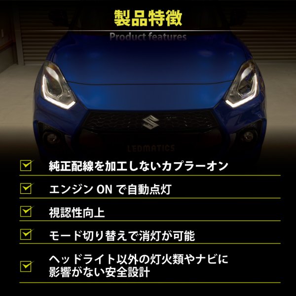 ZC33S スイフトスポーツ ヘッドライトLED デイライト化ハーネス [純正