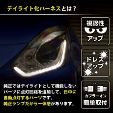 画像3: ZC33S スイフトスポーツ ヘッドライトLED デイライト化ハーネス [純正復帰機能付き] (3)