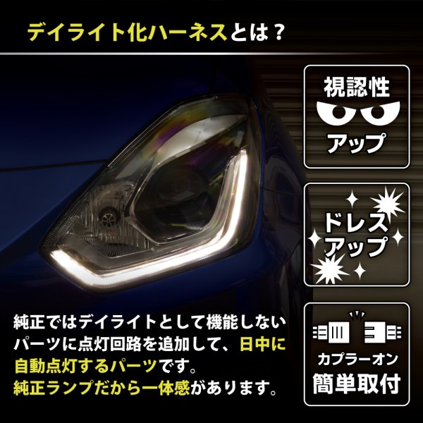 ZC33S スイフトスポーツ ヘッドライトLED デイライト化ハーネス [純正