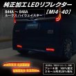 B44A/B45A B47A/B48A ルークス/ハイウェイスター 純正加工LED