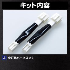 画像6: B44A/B45A B47A/B48A ルークス ハイウェイスター テール全灯化ハーネス (6)