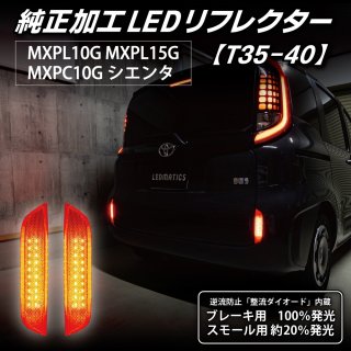 スズキ純正加工LEDリフレクター　LEDMATICS製 純正加工LEDリフレクター - LEDMATICS (Page 1)