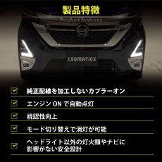 画像4: B44A/B45A B47A/B48A ルークス ハイウェイスター ヘッドライトLED デイライト化ハーネス [純正復帰機能付き] (4)