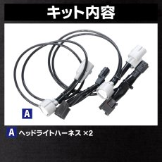 画像5: B44A/B45A B47A/B48A ルークス ハイウェイスター ヘッドライトLED デイライト化ハーネス [純正復帰機能付き] (5)