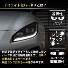 画像3: ZN8 GR86 / ZD8 BRZ ヘッドライトLED デイライト化ハーネス [純正復帰機能付き] (3)