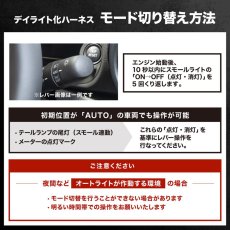 画像5: ZN8 GR86 / ZD8 BRZ ヘッドライトLED デイライト化ハーネス [純正復帰機能付き] (5)
