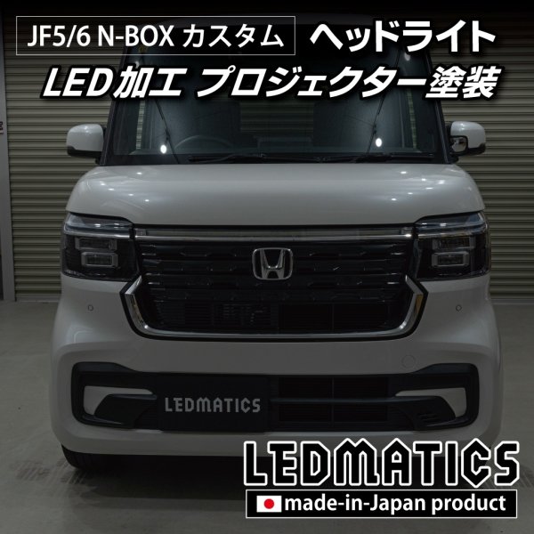 ☆美品☆ N-BOX カスタム (JF5) 純正ヘッドライト 右側 ホンダ N BOX カスタム JF5 純正 LED 右 ヘッドライト LED ホンダ JF5