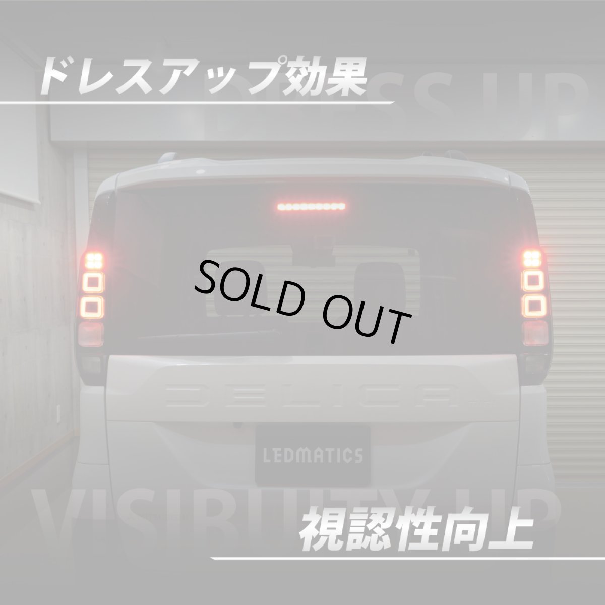 画像3: BA1A/BA2A/BA5A/BA6A デリカミニ デリカミニ テール全灯化ハーネス 純正復帰機能あり【アウトレット】 (3)