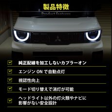 画像4: BA1A/BA2A/BA5A/BA6A デリカミニ ヘッドライトLED デイライト化ハーネス [純正復帰機能付き] [アダプティブ非対応] (4)