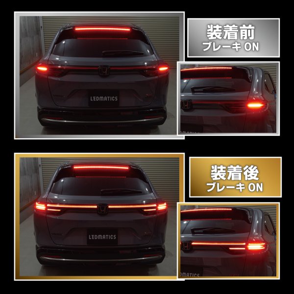 RV5/6 RV3/4 ヴェゼル 後期 テール全灯化ハーネス3583｜テール全灯化