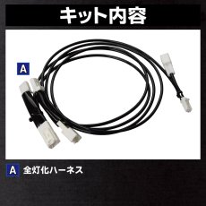 画像6: KH CX-80 テール全灯化ハーネス (6)