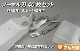 ごんた屋 超音波カッター ロングブレード NH409115｜ごんた屋R31