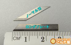 画像3: ごんた屋 超音波カッター ノーマル刃40枚セット (3)