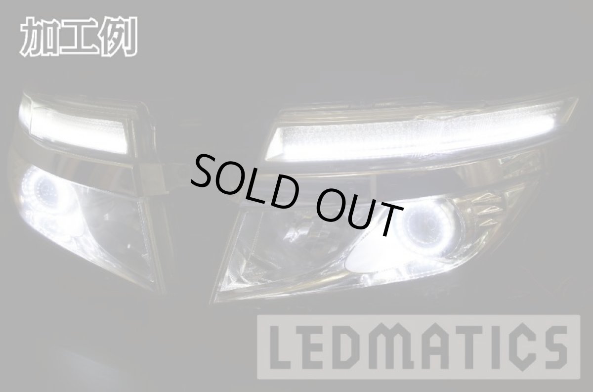 画像4: E52 エルグランド 前期 1型 ヘッドライトLED加工用トリム (4)