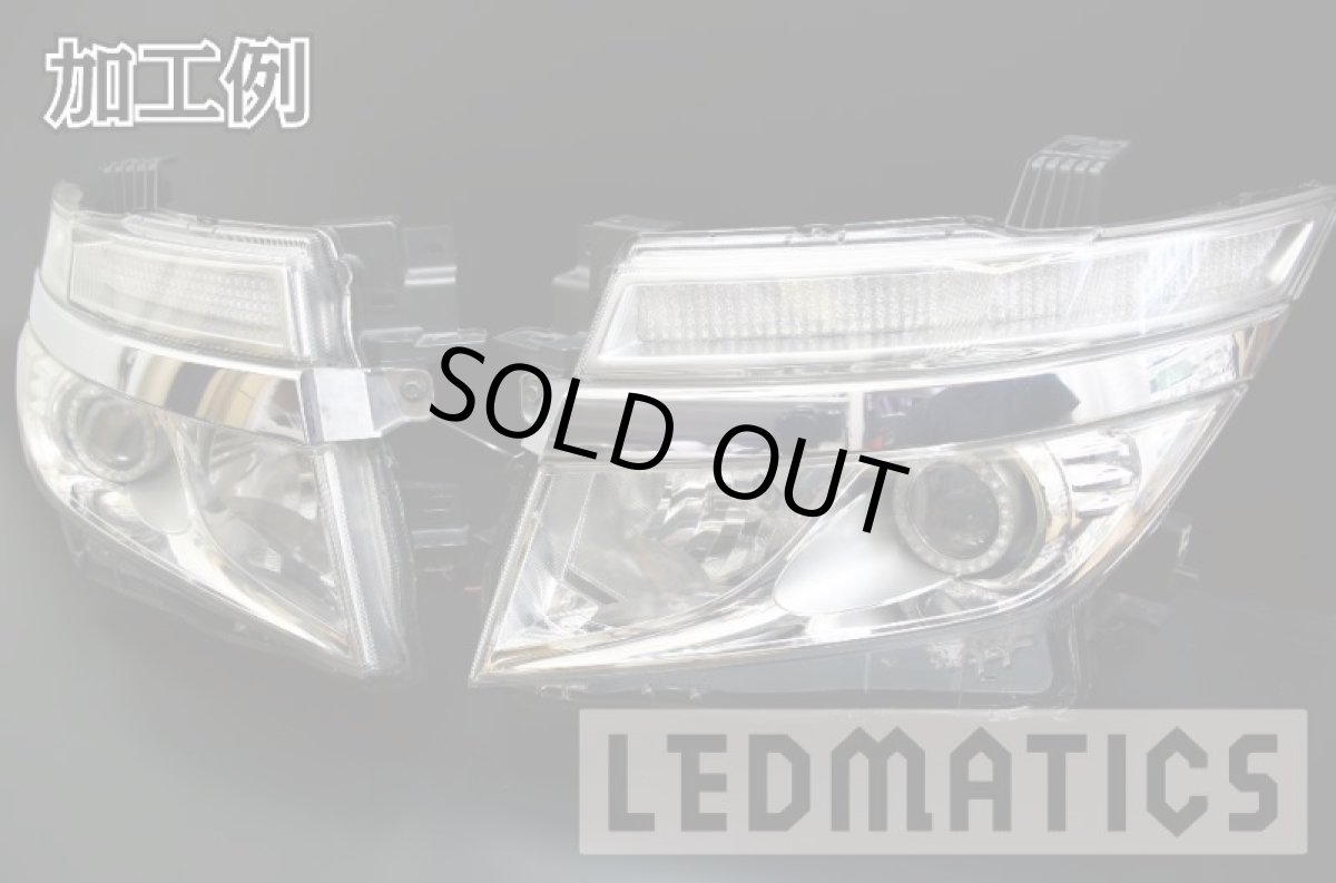 画像6: E52 エルグランド 前期 1型 ヘッドライトLED加工用トリム (6)