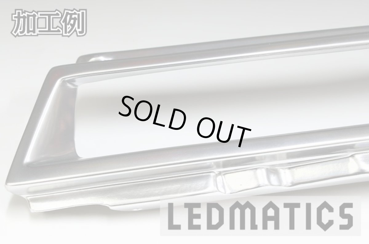 画像7: E52 エルグランド 前期 1型 ヘッドライトLED加工用トリム (7)