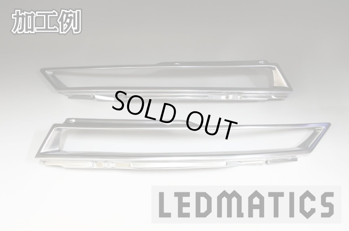 画像9: E52 エルグランド 前期 1型 ヘッドライトLED加工用トリム (9)