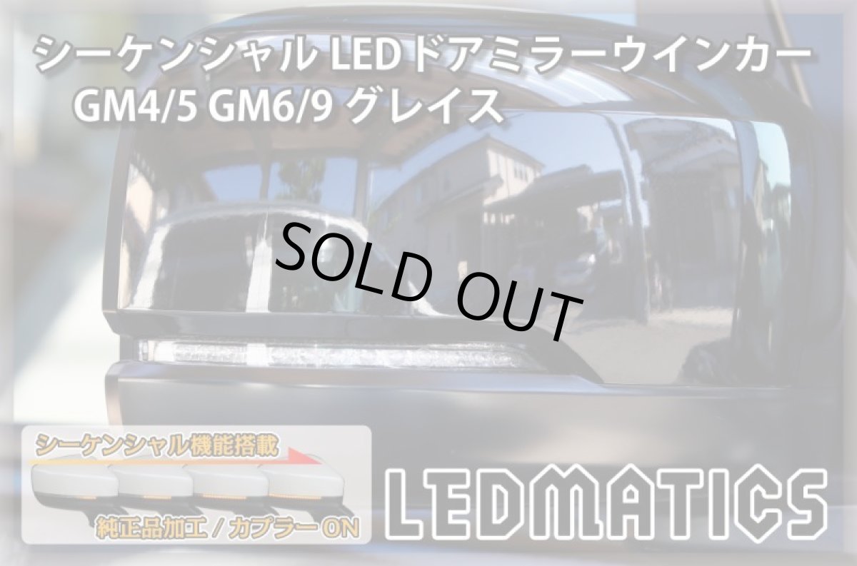 画像2: GM4/5 GM6/9 グレイス 純正加工LEDシーケンシャルドアミラーウインカー[B] (2)