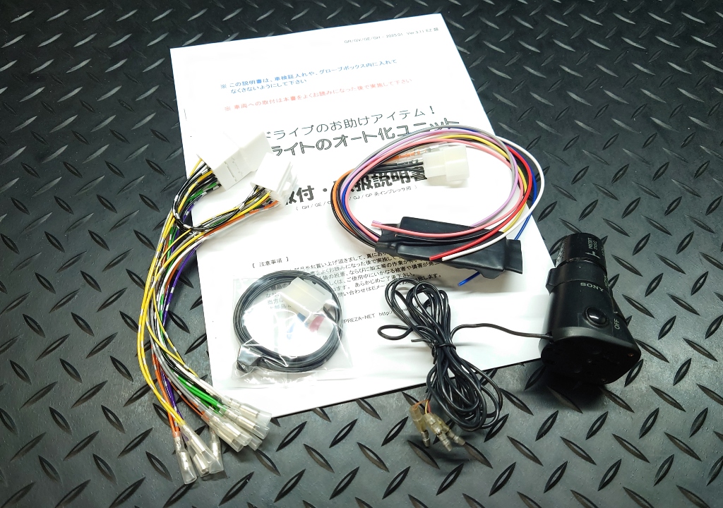 GRB インプレッサ オートライトキット取り付け