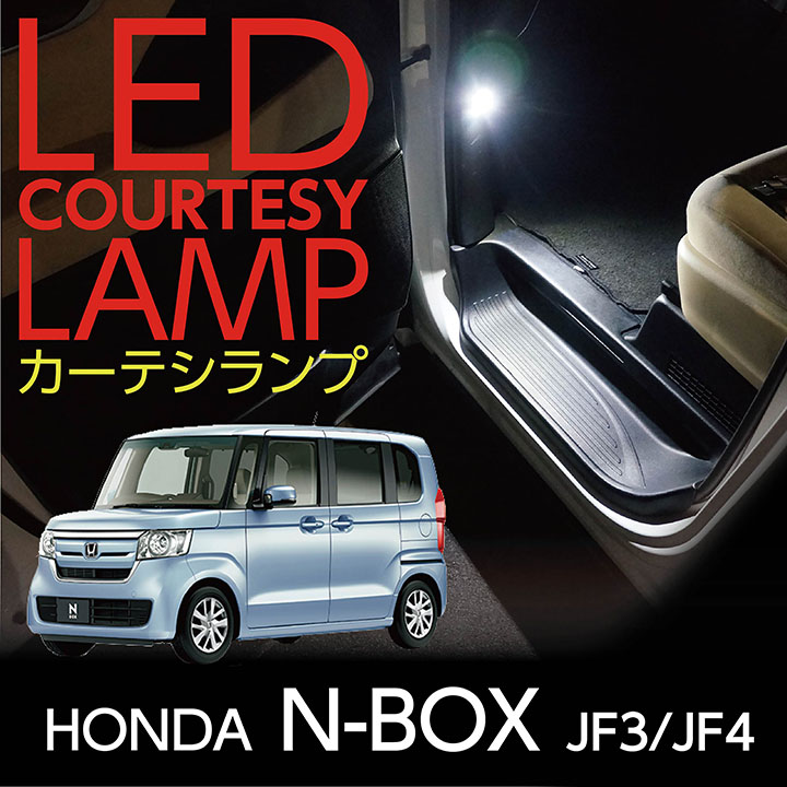 アクシスパーツ製品 Ledカーテシランプ2個1セット ホンダ N Box Jf3 Jf4 専用 前席2個 後部座席2個 Ledは8色から選択可能 しっかり足元照らすカーテシランプ ドアランプ フットランプ Ledmatics