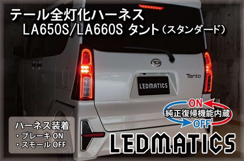 LAS新型タントカスタムに新商品を7点登録しました   LEDMATICS