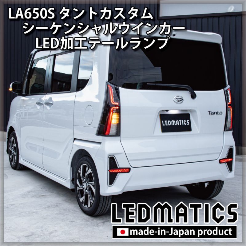 カーライトのタイプLEDタントカスタム★LA600S★テールランプ★後期インナーブラック★美品