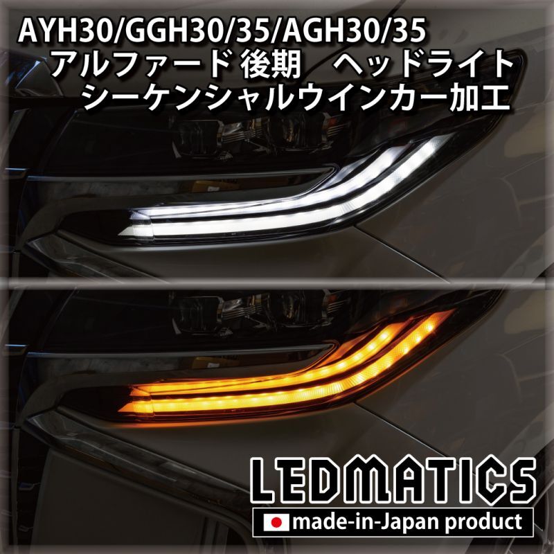 車アルファードAGH30 左ヘッドライト