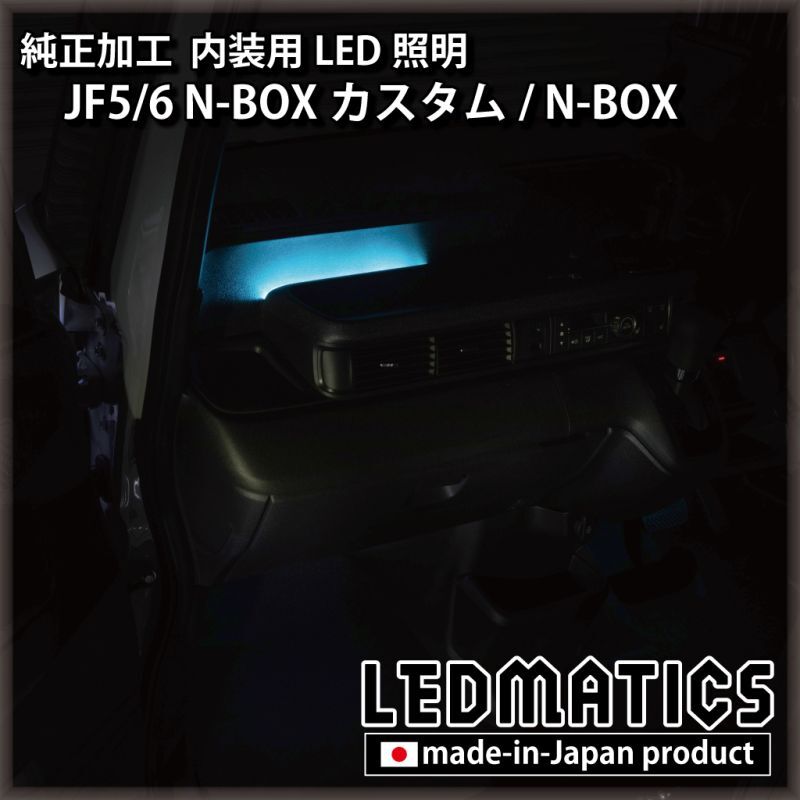 JF5/6 N-BOXカスタム LEDフットライト/アンビエントライト 4個セット [3営業日程度で出荷]  [直販限定]