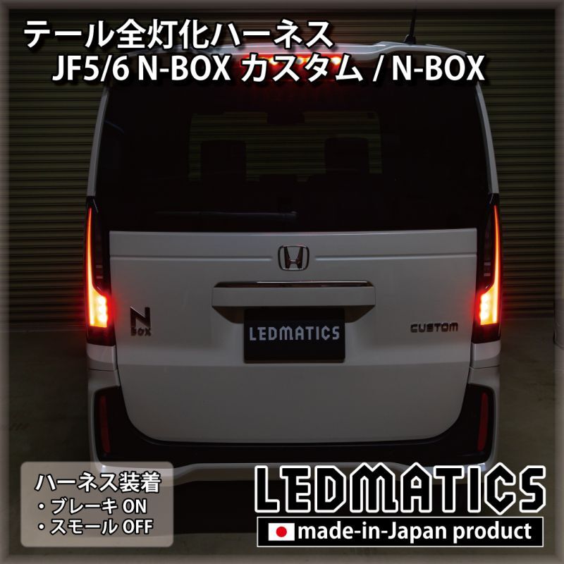 ホンダ N-BOX テールランプ - 家具 ホンダ N-BOX テールランプ - 家具