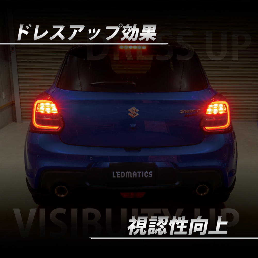 ZC33S スイフトスポーツ テール全灯化ハーネス3557｜テール全灯
